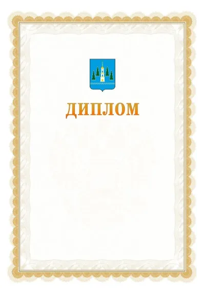 Шаблон официального диплома №17 с гербом  Раменского