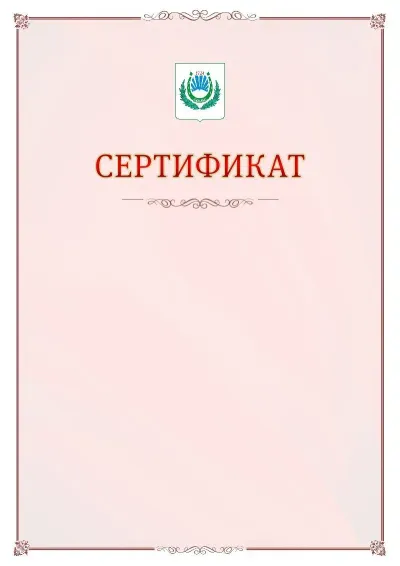 Шаблон официального сертификата №16 с гербом Нальчика