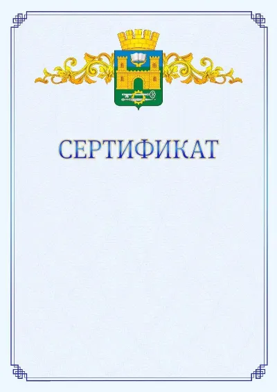 Шаблон официального сертификата №15  с гербом  Хасавюрта