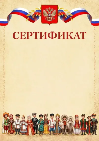 Шаблон гербового сертификата «Единство»