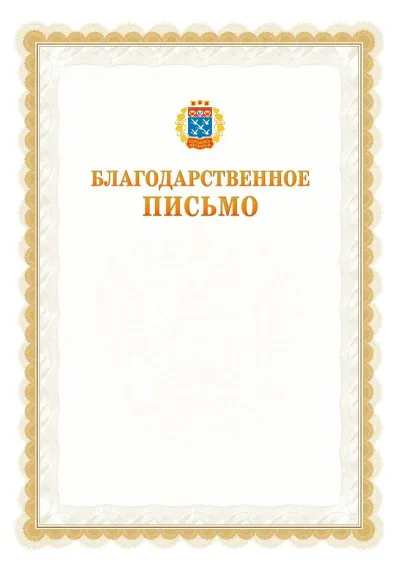 Шаблон официального почётного благодарственного письма №17 с гербом Чебоксар