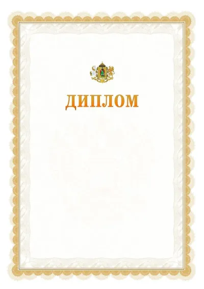 Шаблон официального диплома №17 с гербом  Рязани