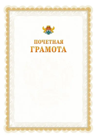 Шаблон официальной почётной грамоты №17  с гербом Махачкалы