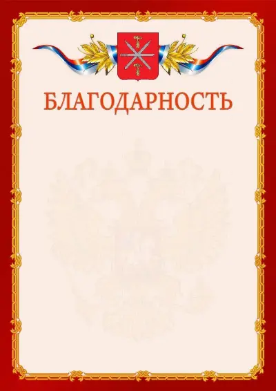 Шаблон официальной благодарности  №2 гербом Тулы