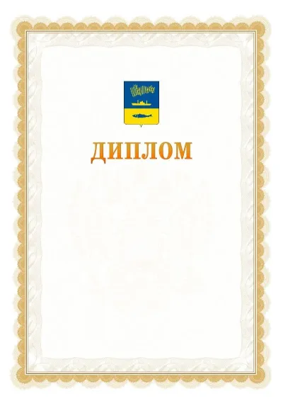 Шаблон официального диплома №17 с гербом  Мурманска