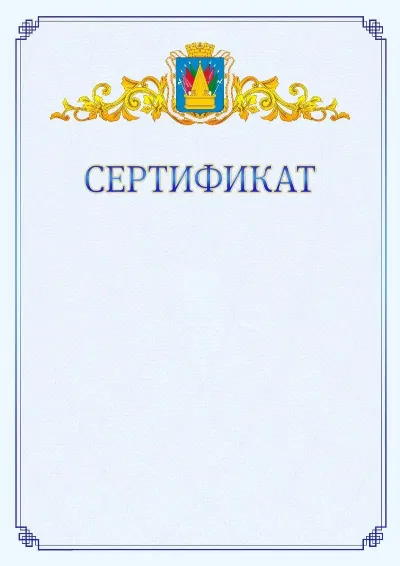 Шаблон официального сертификата №15  с гербом  Тобольска