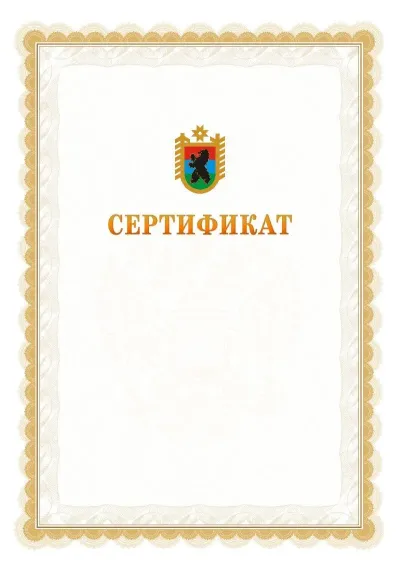 Шаблон официального почётного сертификата №17 с гербом  Республики Карелия