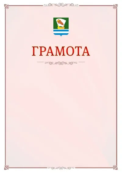 Шаблон официальной грамоты №16 с гербом Зеленодольска