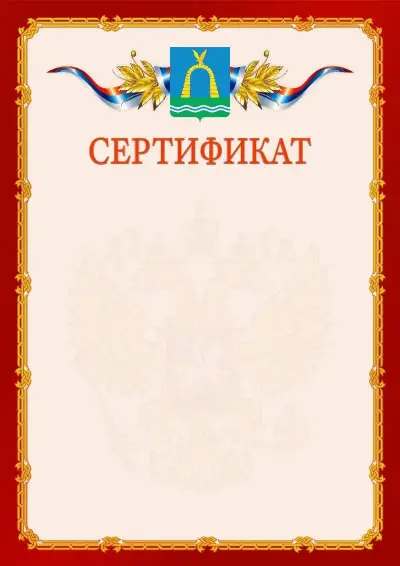 Шаблон официального сертификата  №2 гербом Батайска