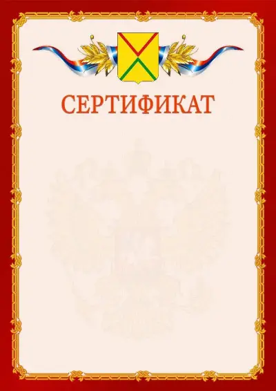 Шаблон официального сертификата  №2 гербом Арзамаса
