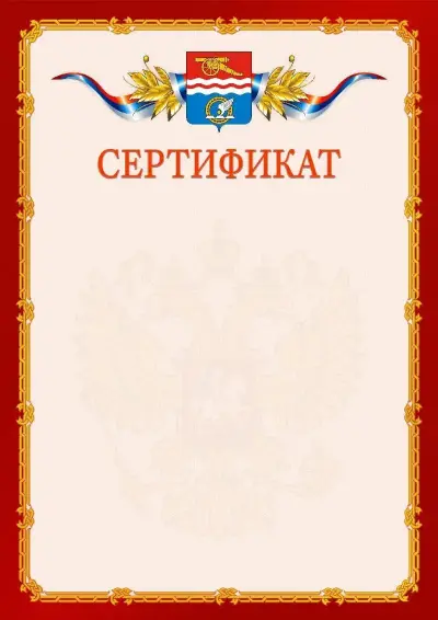 Шаблон официального сертификата  №2 гербом Каменск-Уральска