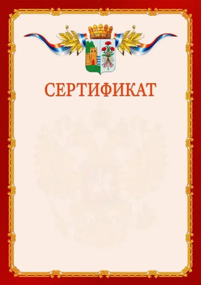 Шаблон официального сертификата  №2 гербом Дербента