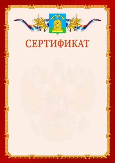 Шаблон официального сертификата  №2 гербом Тамбова
