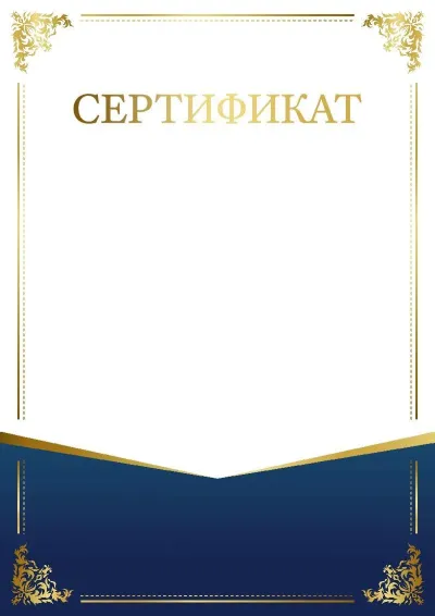 Шаблон торжественного сертификата «Шарм узора»