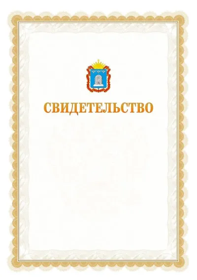 Шаблон официального почётного свидетельства №17