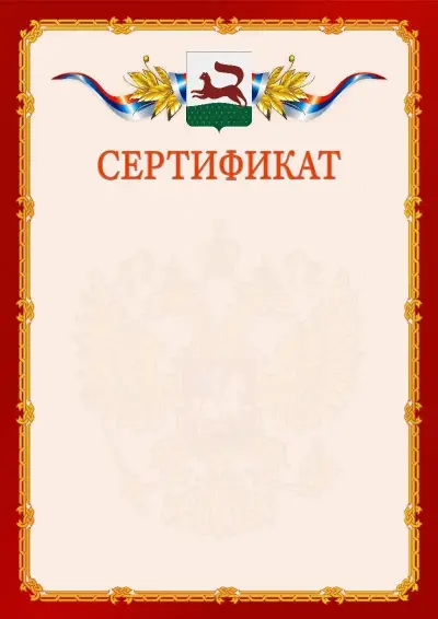 Шаблон официального сертификата  №2 гербом Уфы