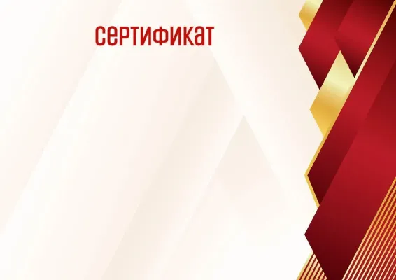 Шаблон торжественного сертификата «Геометрия золота»