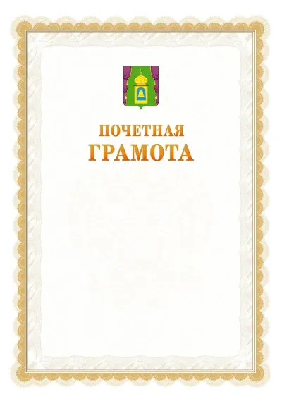 Шаблон официальной почётной грамоты №17  с гербом Пушкино