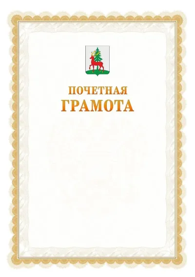Шаблон официальной почётной грамоты №17  с гербом Ельца
