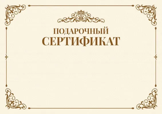 Шаблон торжественного сертификата «Веха»