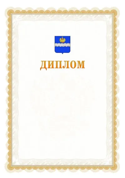 Шаблон официального диплома №17 с гербом  Калуги