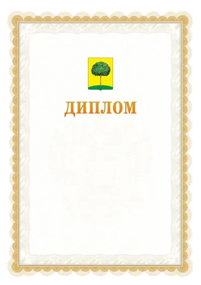 Шаблон официального диплома №17 с гербом  Липецка