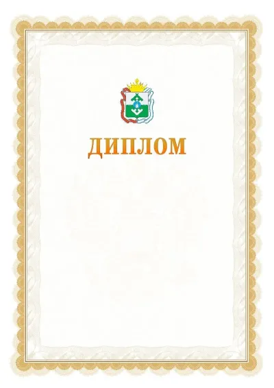 Шаблон официального диплома №17 с гербом  Ненецкого автономного округа