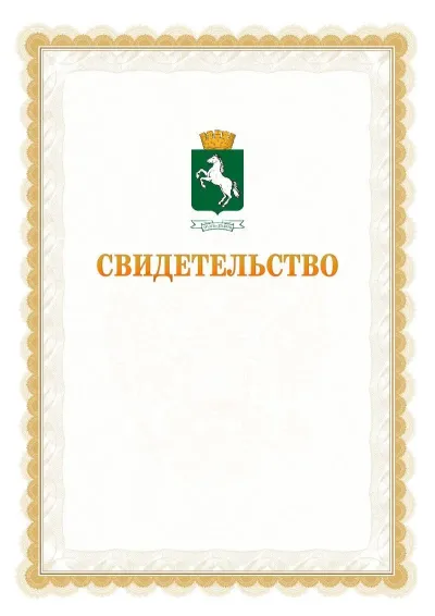 Шаблон официального почётного свидетельства №17