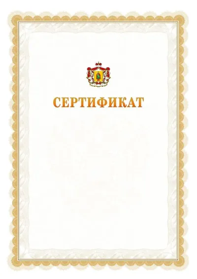 Шаблон официального почётного сертификата №17 с гербом  Рязанской области