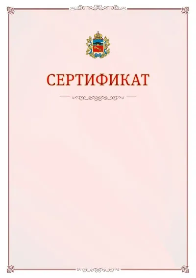 Шаблон официального сертификата №16 с гербом Владикавказа