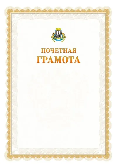 Шаблон официальной почётной грамоты №17  с гербом Петропавловск-Камчатского
