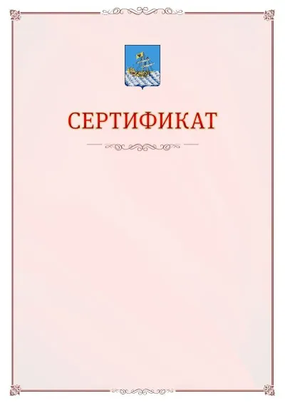 Шаблон официального сертификата №16 с гербом Костромы