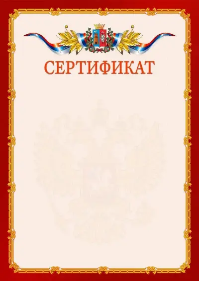 Шаблон официального сертификата  №2 гербом Ростова-на-Дону