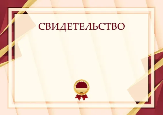 Шаблон торжественного свидетельства «Формула успеха»