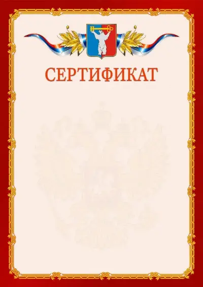 Шаблон официального сертификата  №2 гербом Норильска