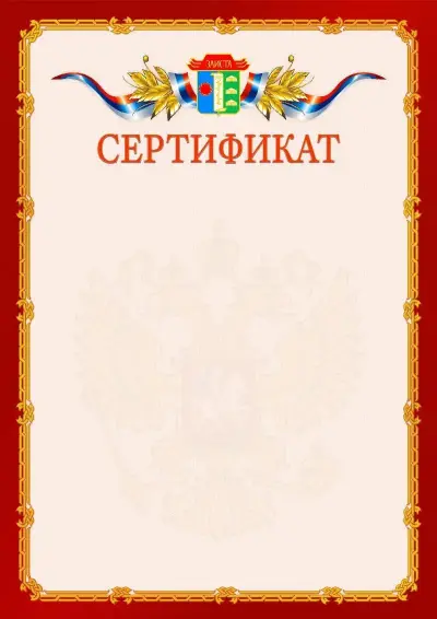 Шаблон официального сертификата  №2 гербом Элисты