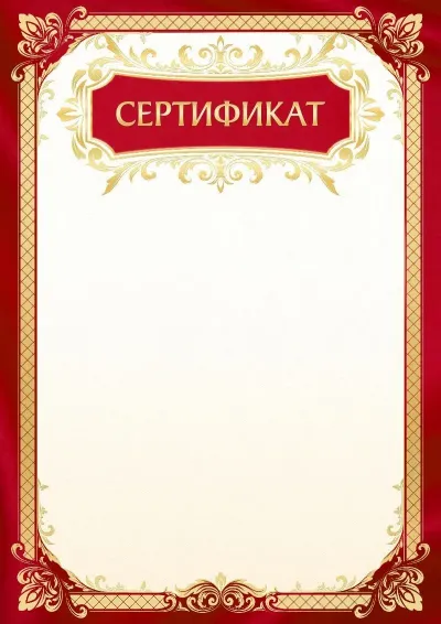Шаблон школьного сертификата «Золото осени»