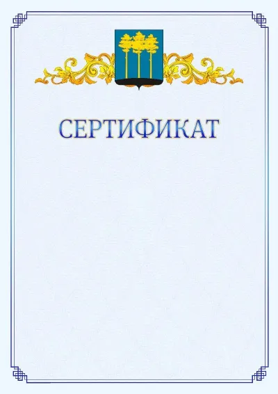Шаблон официального сертификата №15  с гербом  Димитровграда
