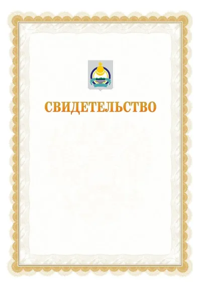 Шаблон официального почётного свидетельства №17