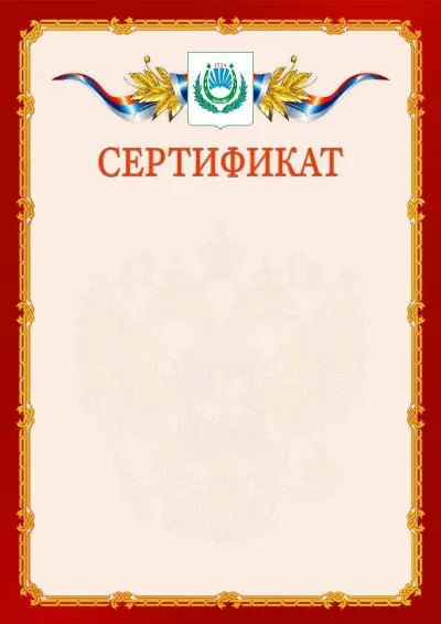 Шаблон официального сертификата  №2 гербом Нальчика