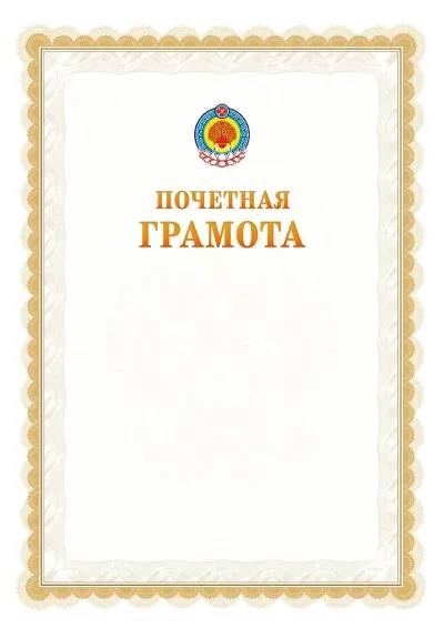Шаблон официальной почётной грамоты №17  с гербом Республики Калмыкия