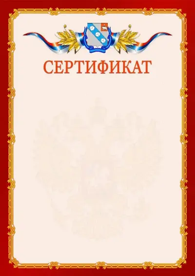 Шаблон официального сертификата  №2 гербом Березников