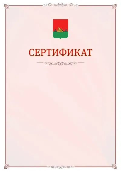 Шаблон официального сертификата №16 с гербом Брянска