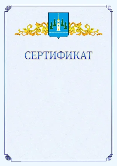Шаблон официального сертификата №15  с гербом  Раменского