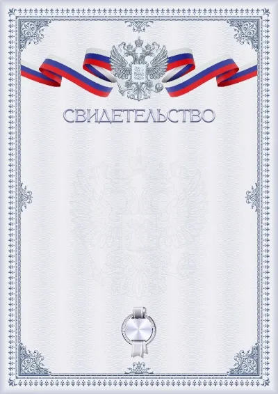 Шаблон гербового свидетельства «Графитовая зима»