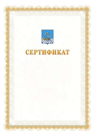 Шаблон официального почётного сертификата №17 с гербом  Костромы