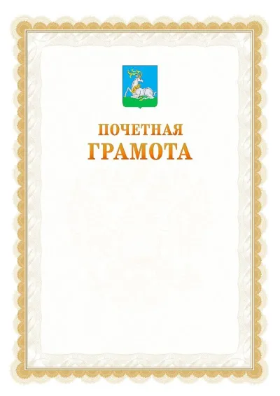 Шаблон официальной почётной грамоты №17  с гербом Одинцово