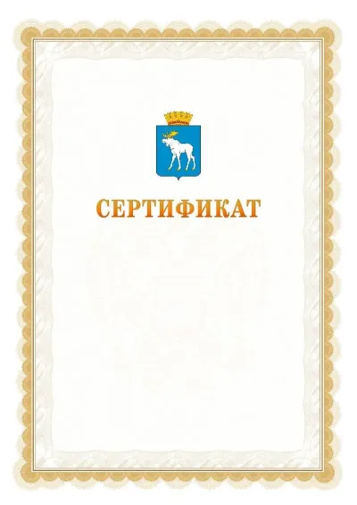 Шаблон официального почётного сертификата №17 с гербом  Йошкар-Олы