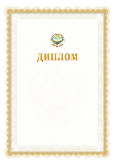 Шаблон официального диплома №17 с гербом  Республики Ингушетия
