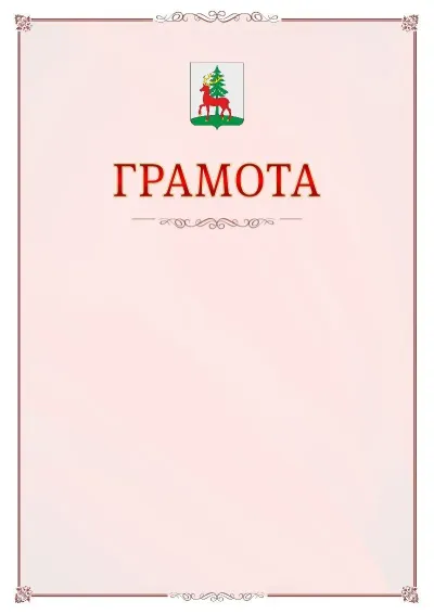 Шаблон официальной грамоты №16 с гербом Ельца
